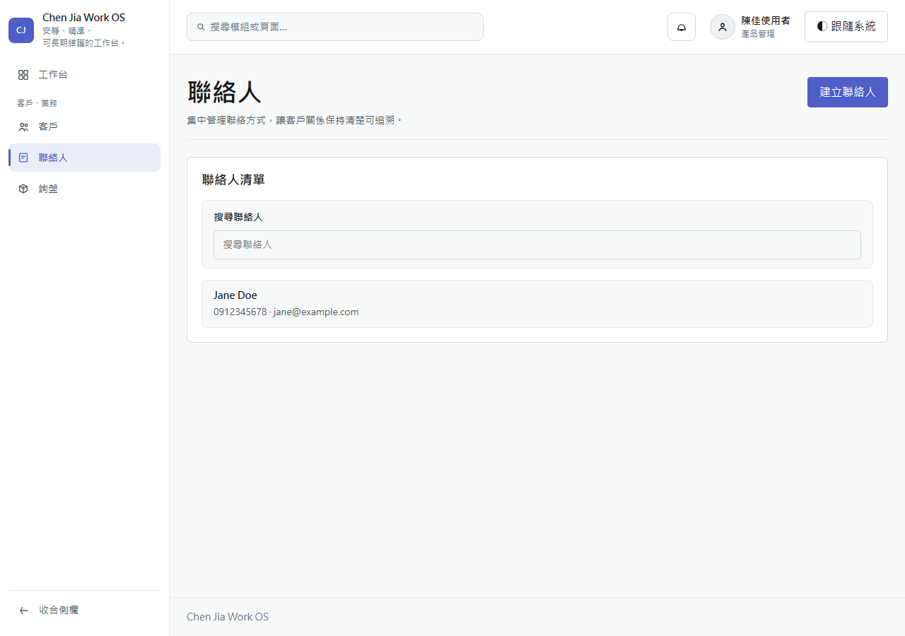 連絡先の基礎 — 提供された初期画面。