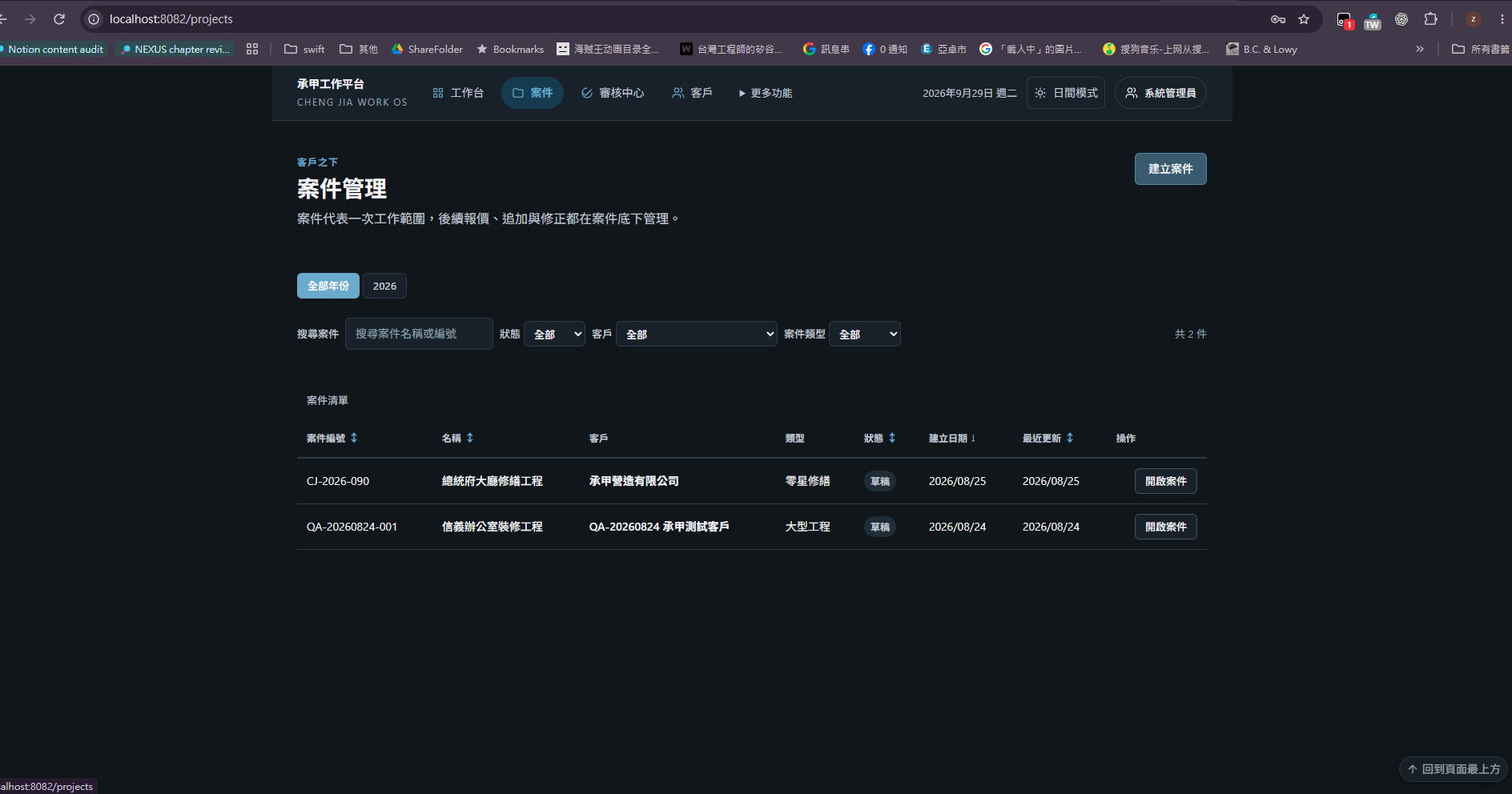 案件管理 — 案件と状態を一覧する。