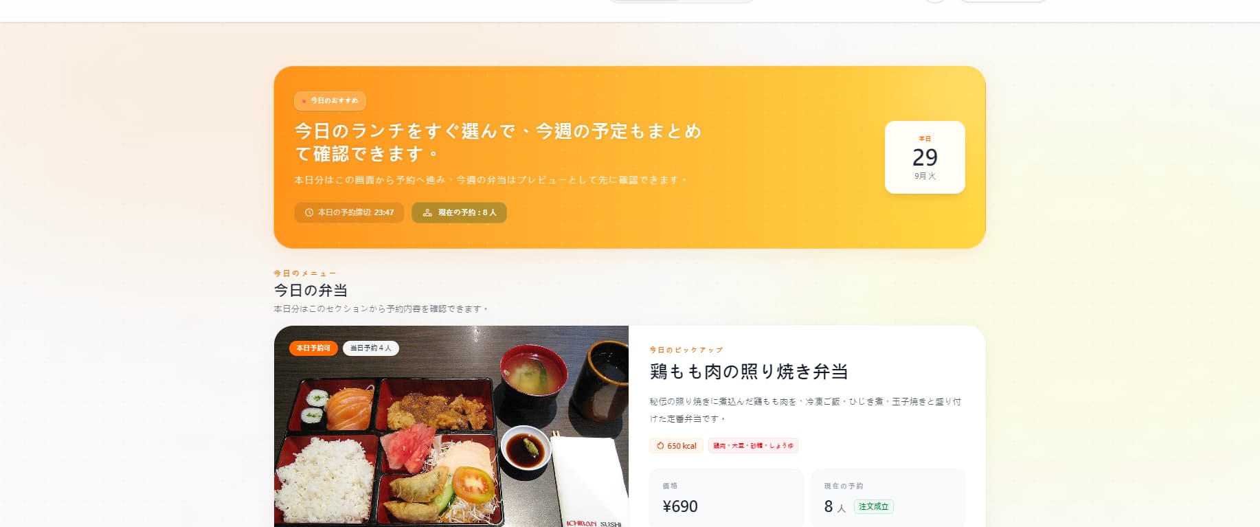 弁当予約の利用者画面。